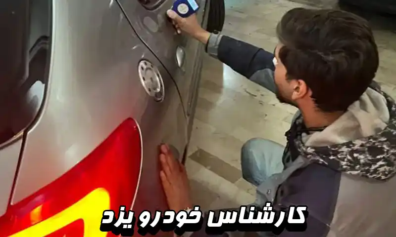 بهترین مرکز جهت تشخیص رنگ انواع اتومبیل